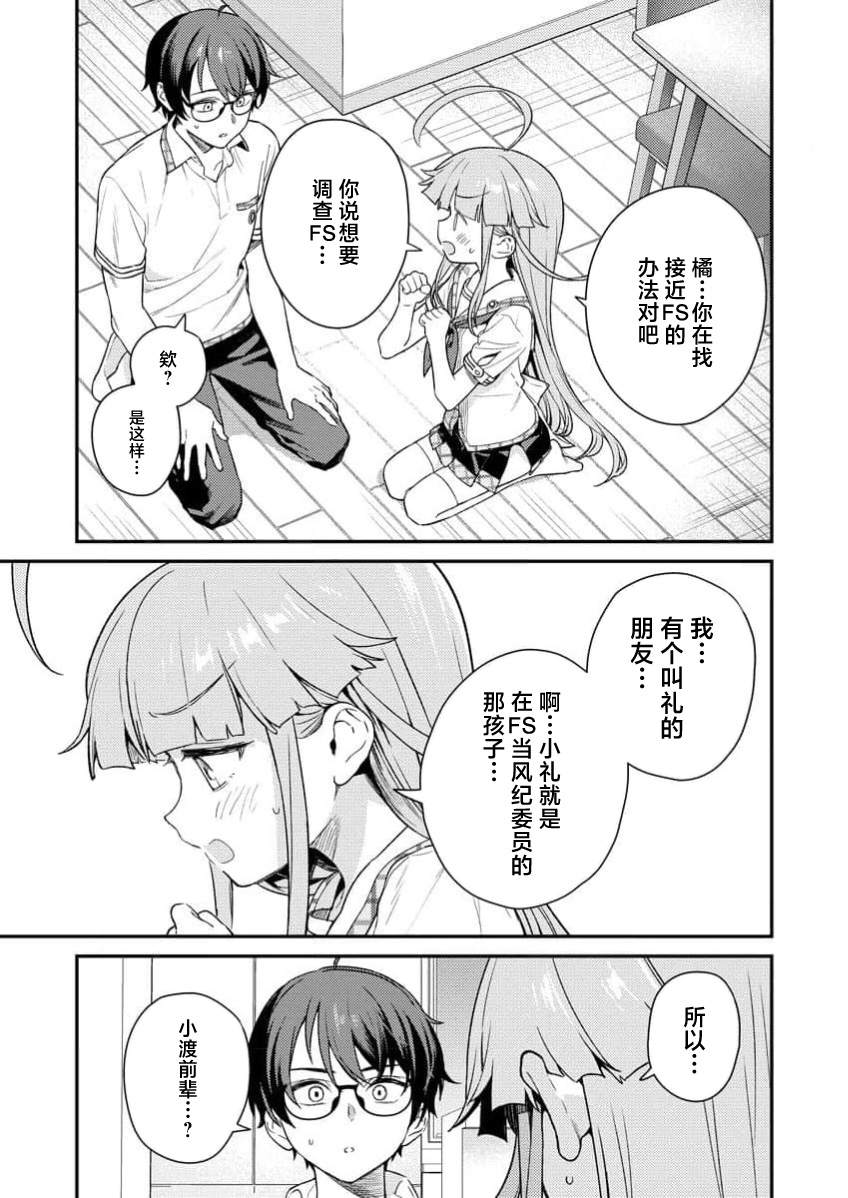 Nukitashi Nukige mitai na shima ni sunderu watashi wa dosurya ii desuka R 第5话 | 生活在拔作一样的岛上我该怎么办才好 R 第5话 - Page 25