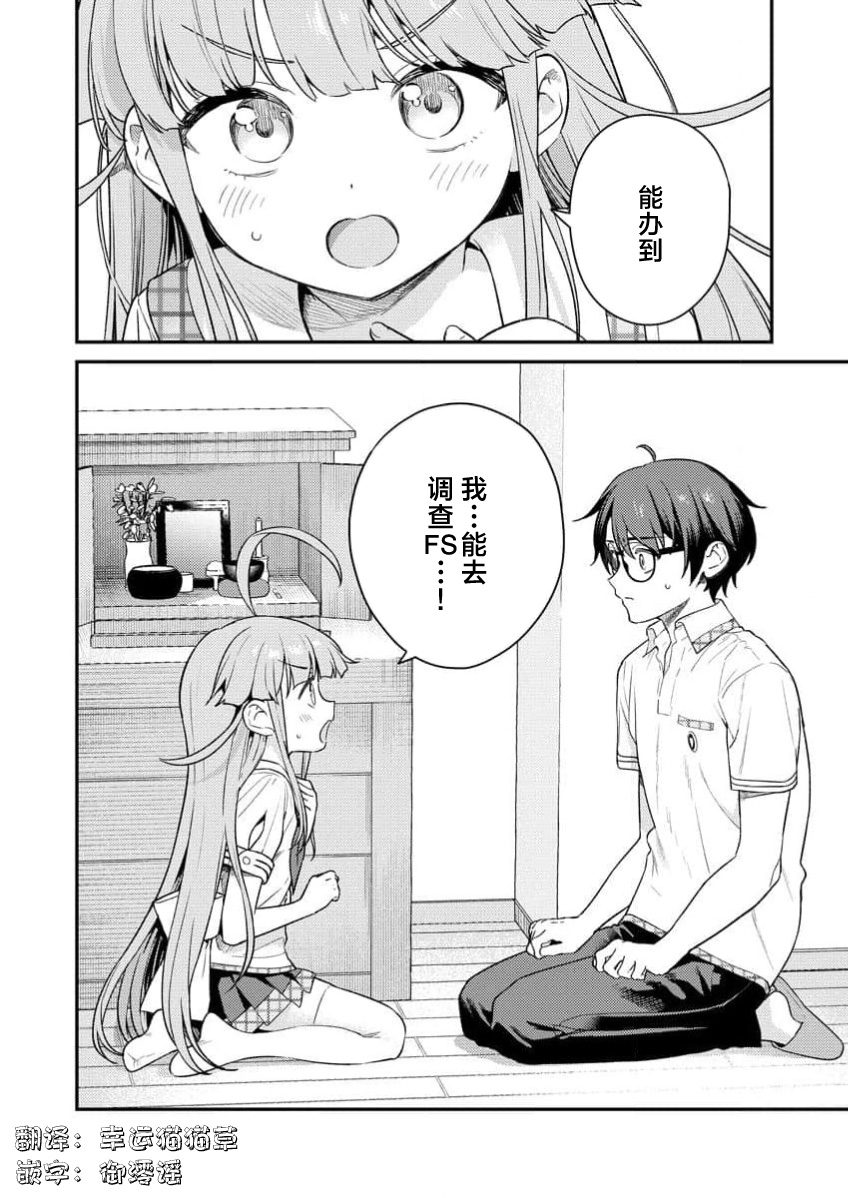 Nukitashi Nukige mitai na shima ni sunderu watashi wa dosurya ii desuka R 第5话 | 生活在拔作一样的岛上我该怎么办才好 R 第5话 - Page 26