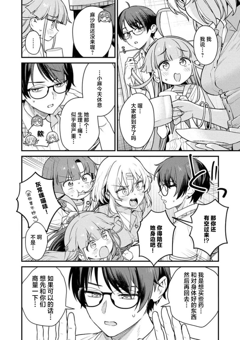 Nukitashi Nukige mitai na shima ni sunderu watashi wa dosurya ii desuka R 第5话 | 生活在拔作一样的岛上我该怎么办才好 R 第5话 - Page 4