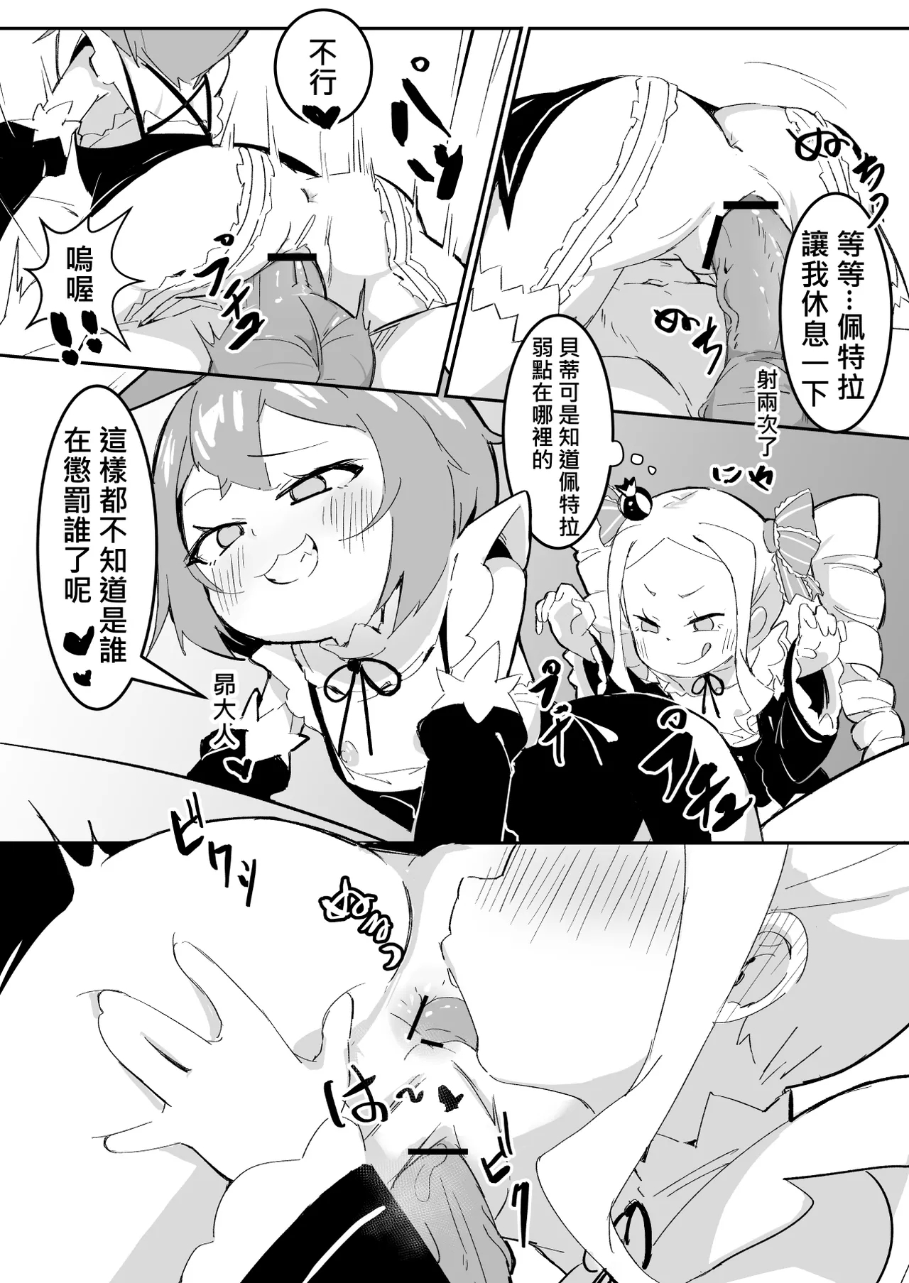 Beatrice wa Itazura ga Suki | 貝蒂喜歡惡作劇2 - Page 17