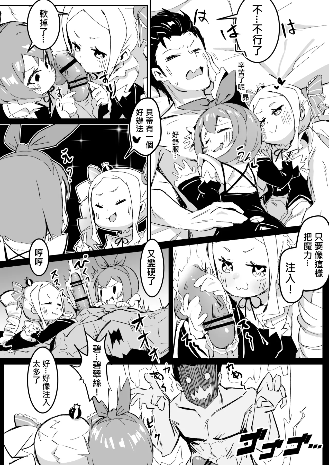 Beatrice wa Itazura ga Suki | 貝蒂喜歡惡作劇2 - Page 19