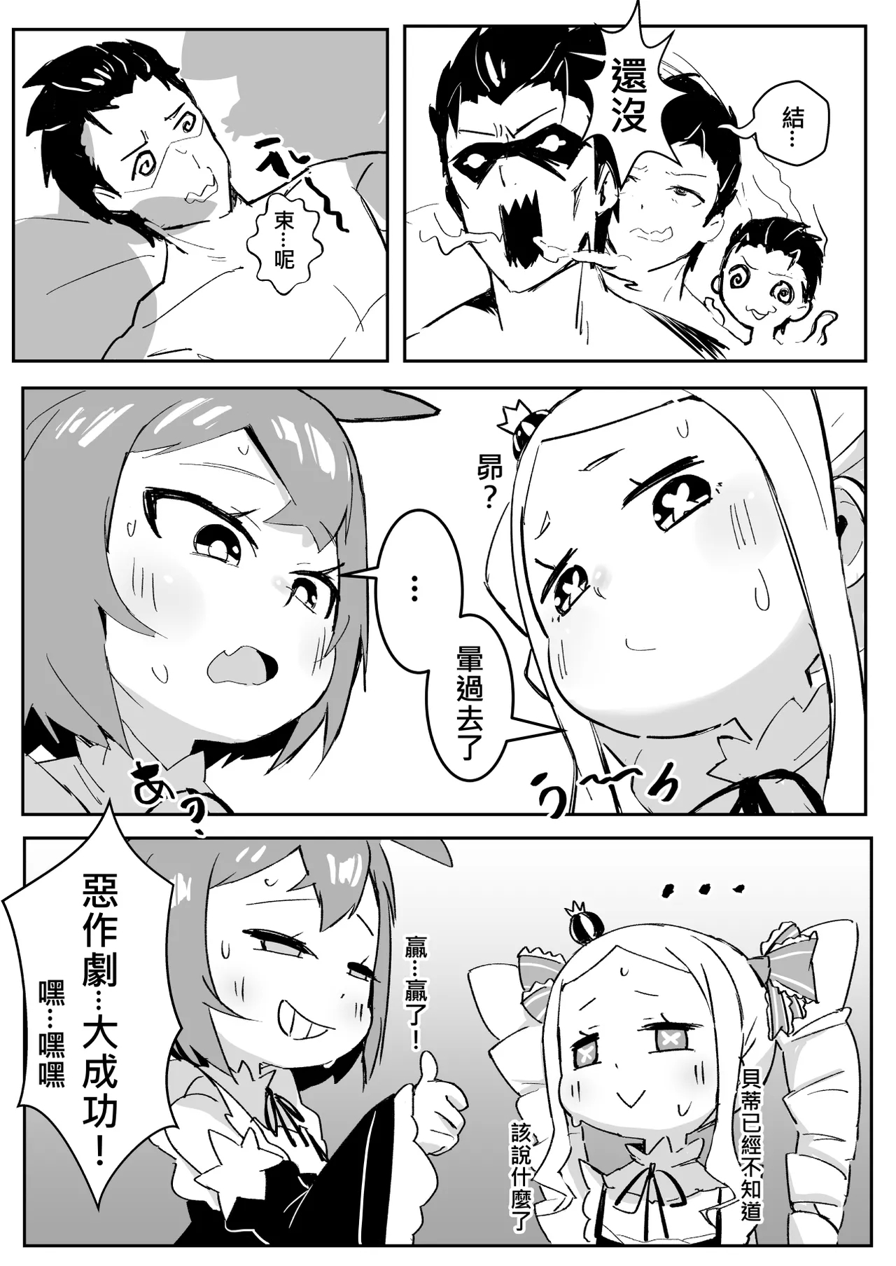 Beatrice wa Itazura ga Suki | 貝蒂喜歡惡作劇2 - Page 24