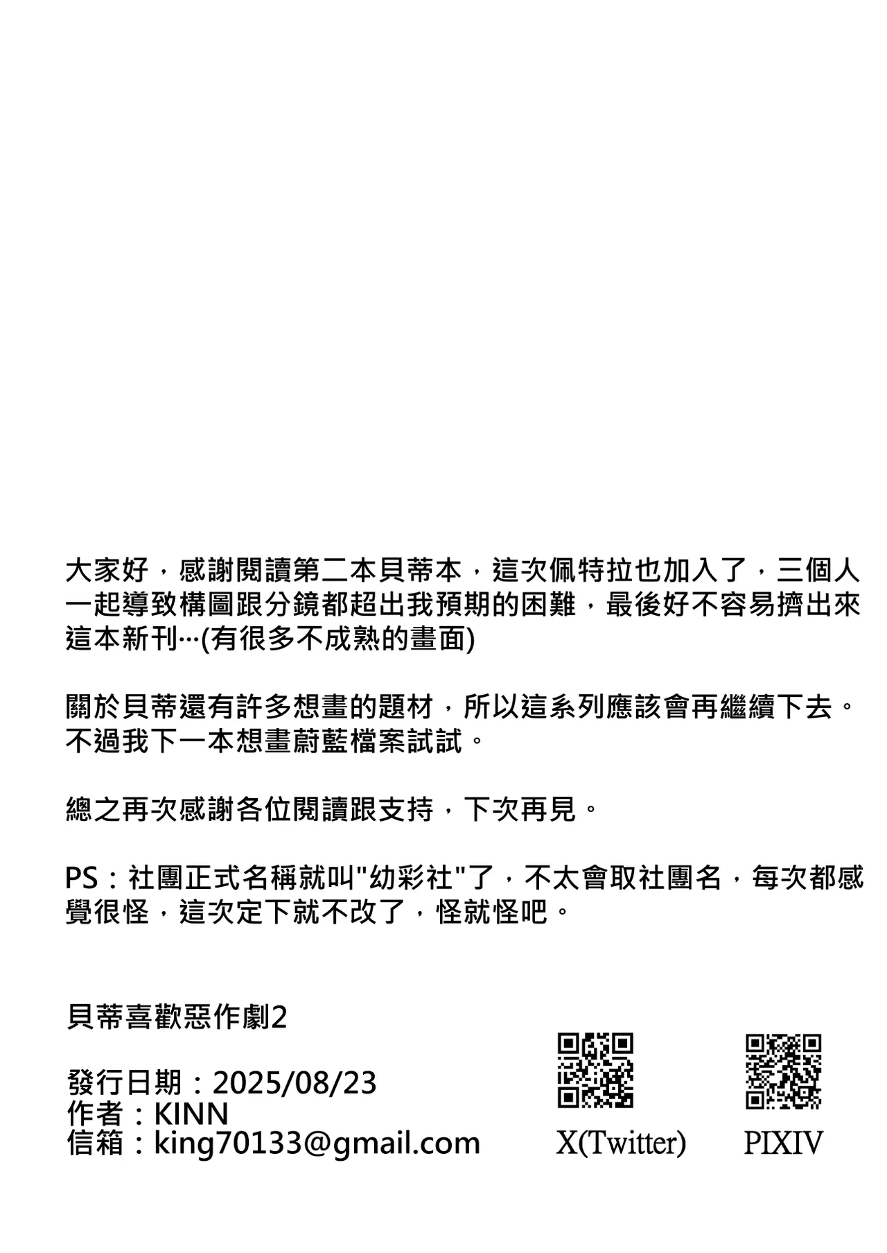 Beatrice wa Itazura ga Suki | 貝蒂喜歡惡作劇2 - Page 25