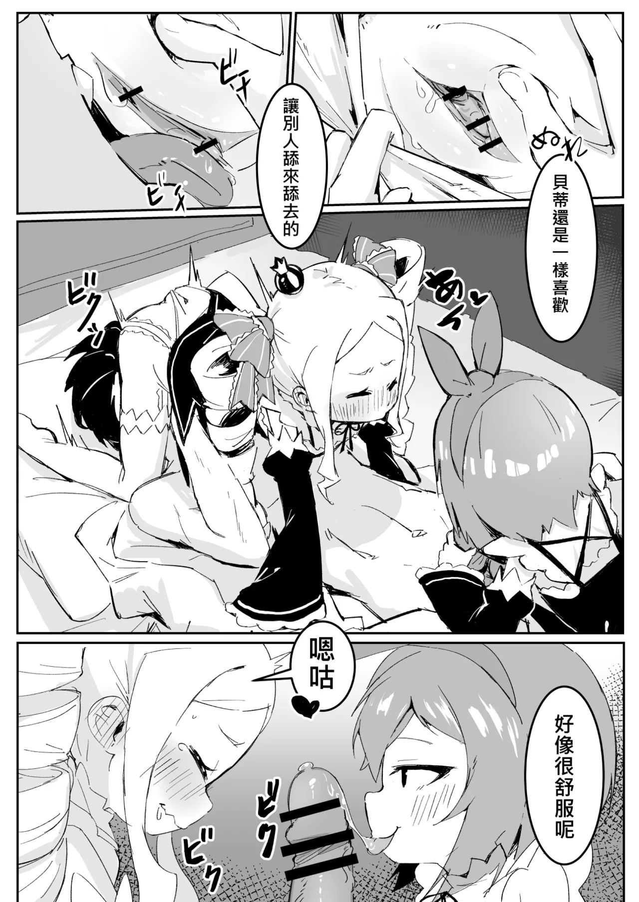 Beatrice wa Itazura ga Suki | 貝蒂喜歡惡作劇2 - Page 9