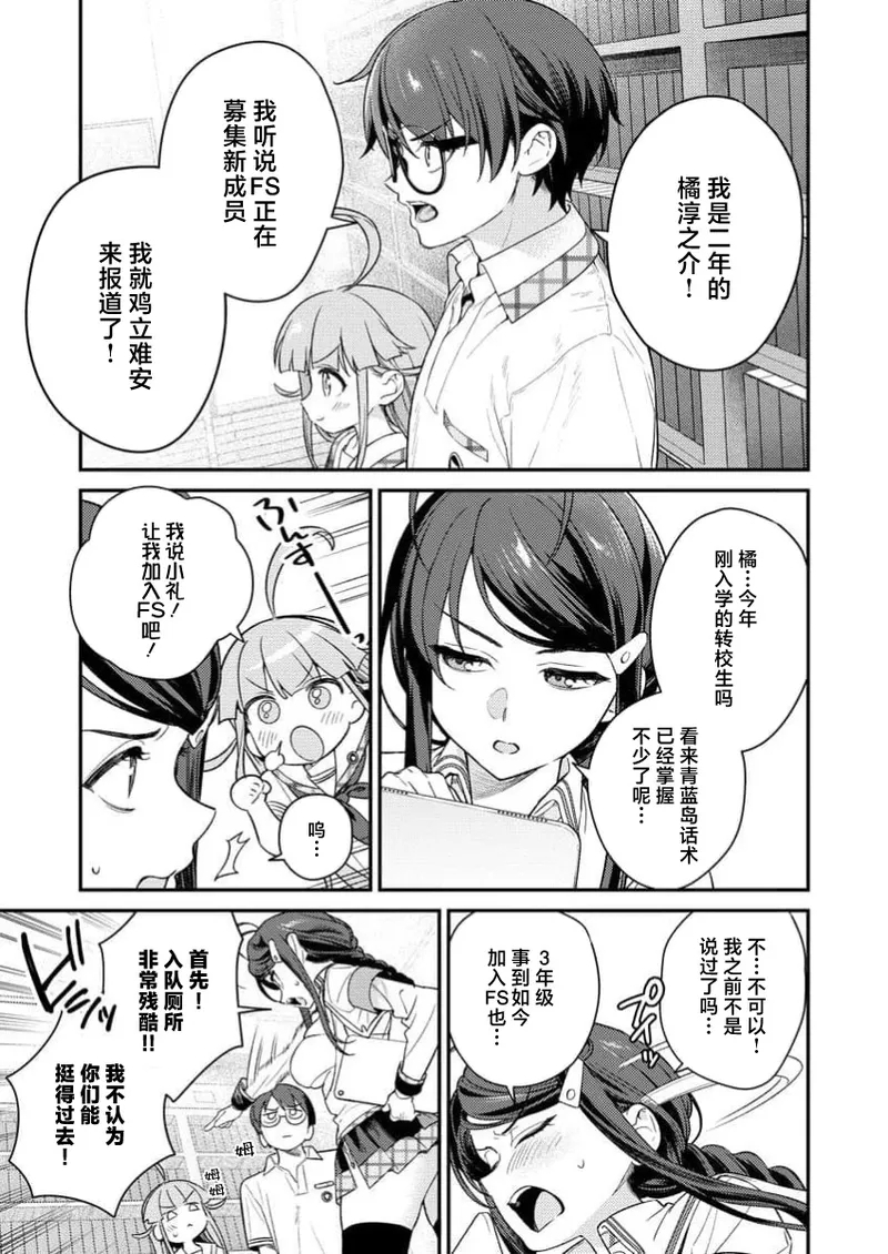 Nukitashi Nukige mitai na shima ni sunderu watashi wa dosurya ii desuka R 第6话 | 生活在拔作一样的岛上我该怎么办才好 R 第6话 - Page 11