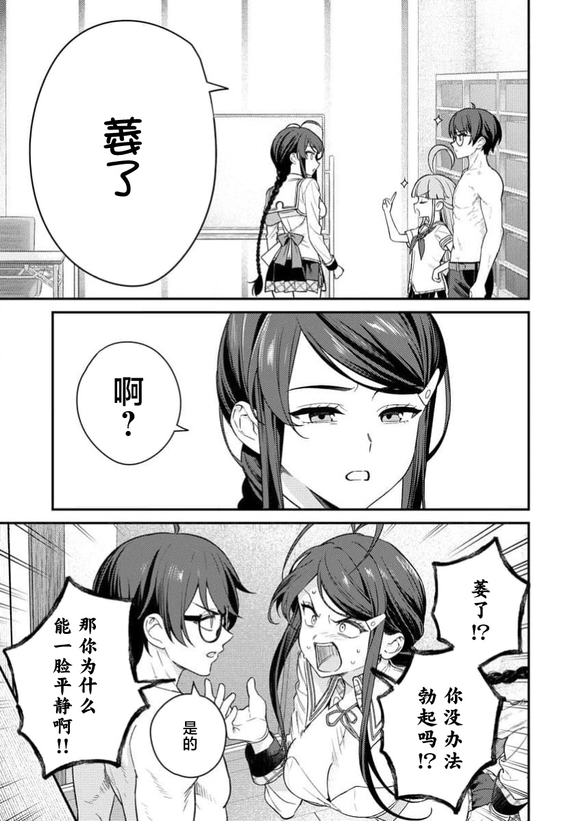 Nukitashi Nukige mitai na shima ni sunderu watashi wa dosurya ii desuka R 第6话 | 生活在拔作一样的岛上我该怎么办才好 R 第6话 - Page 13