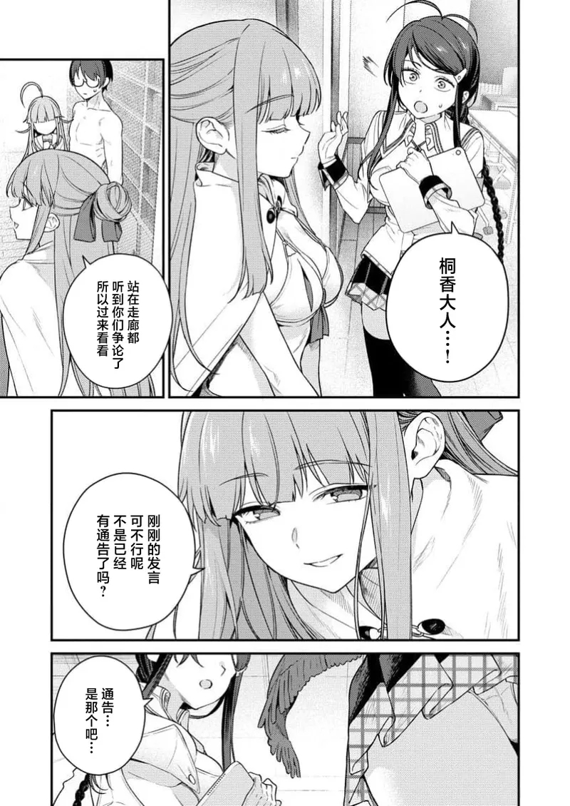 Nukitashi Nukige mitai na shima ni sunderu watashi wa dosurya ii desuka R 第6话 | 生活在拔作一样的岛上我该怎么办才好 R 第6话 - Page 15