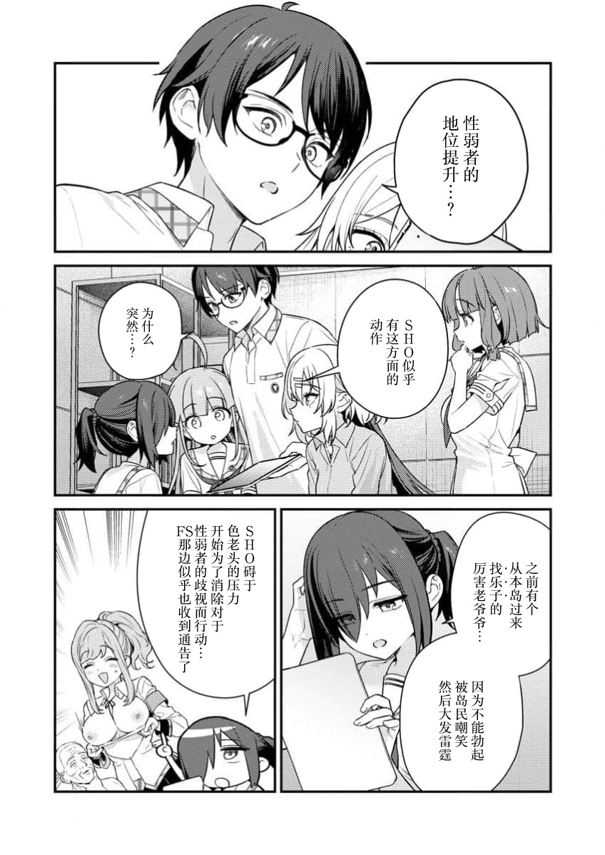 Nukitashi Nukige mitai na shima ni sunderu watashi wa dosurya ii desuka R 第6话 | 生活在拔作一样的岛上我该怎么办才好 R 第6话 - Page 16