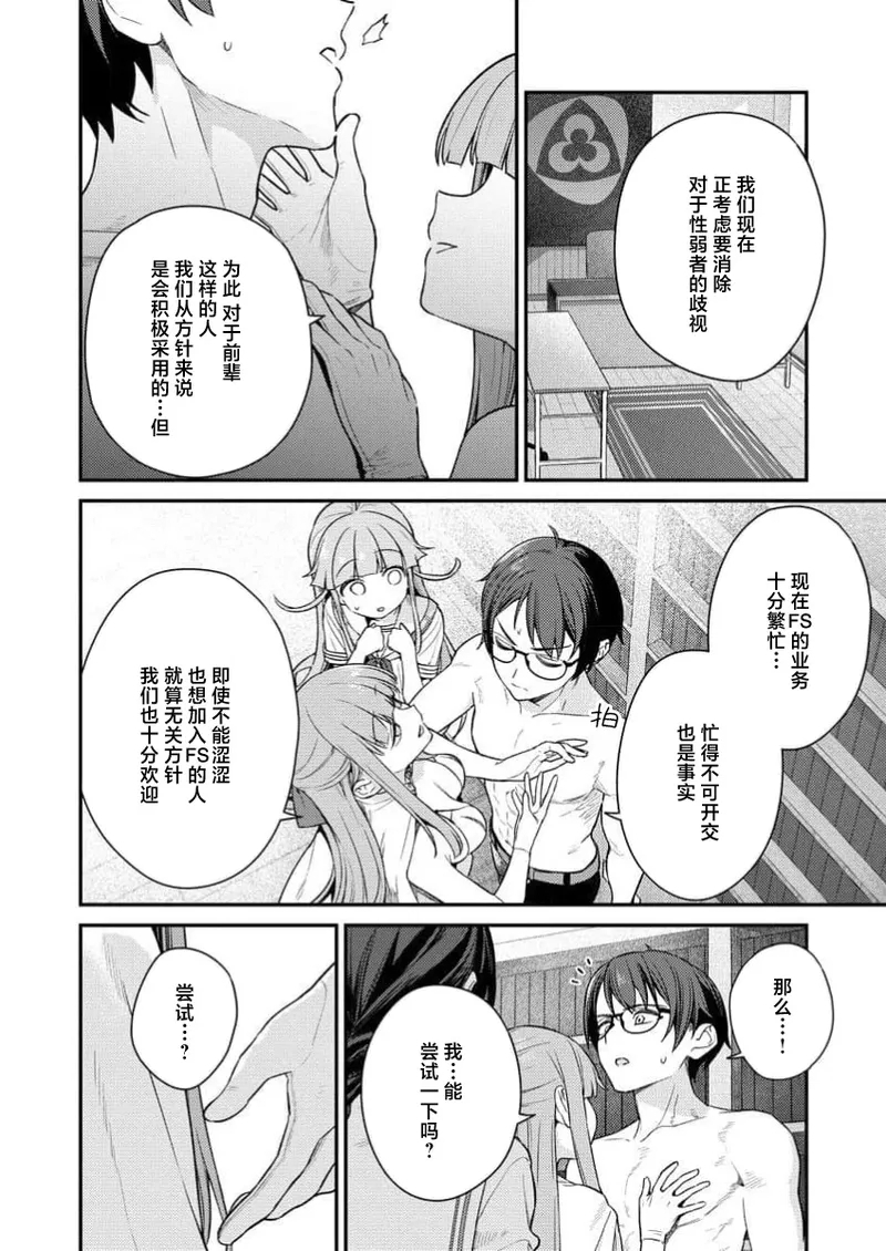 Nukitashi Nukige mitai na shima ni sunderu watashi wa dosurya ii desuka R 第6话 | 生活在拔作一样的岛上我该怎么办才好 R 第6话 - Page 18