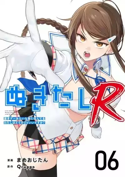 Nukitashi Nukige mitai na shima ni sunderu watashi wa dosurya ii desuka R 第6话 | 生活在拔作一样的岛上我该怎么办才好 R 第6话 1