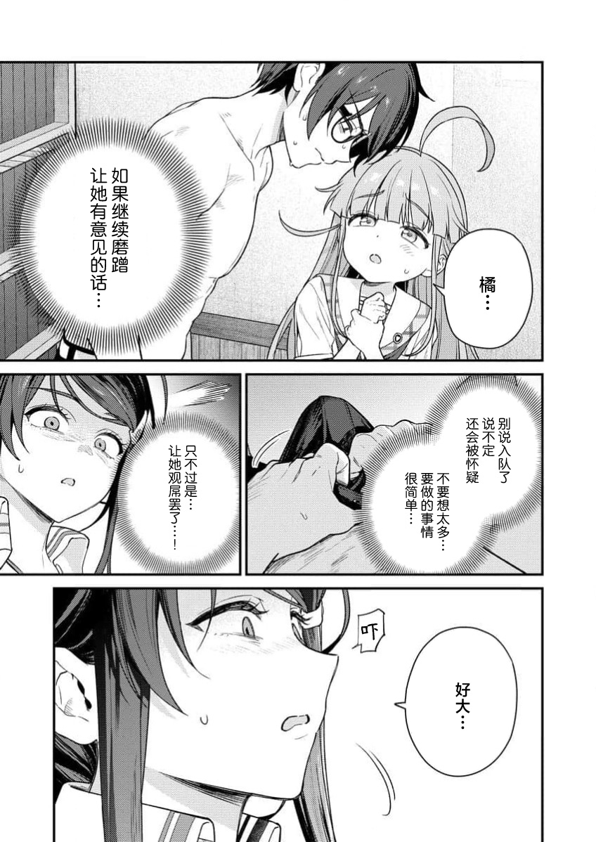 Nukitashi Nukige mitai na shima ni sunderu watashi wa dosurya ii desuka R 第6话 | 生活在拔作一样的岛上我该怎么办才好 R 第6话 - Page 25