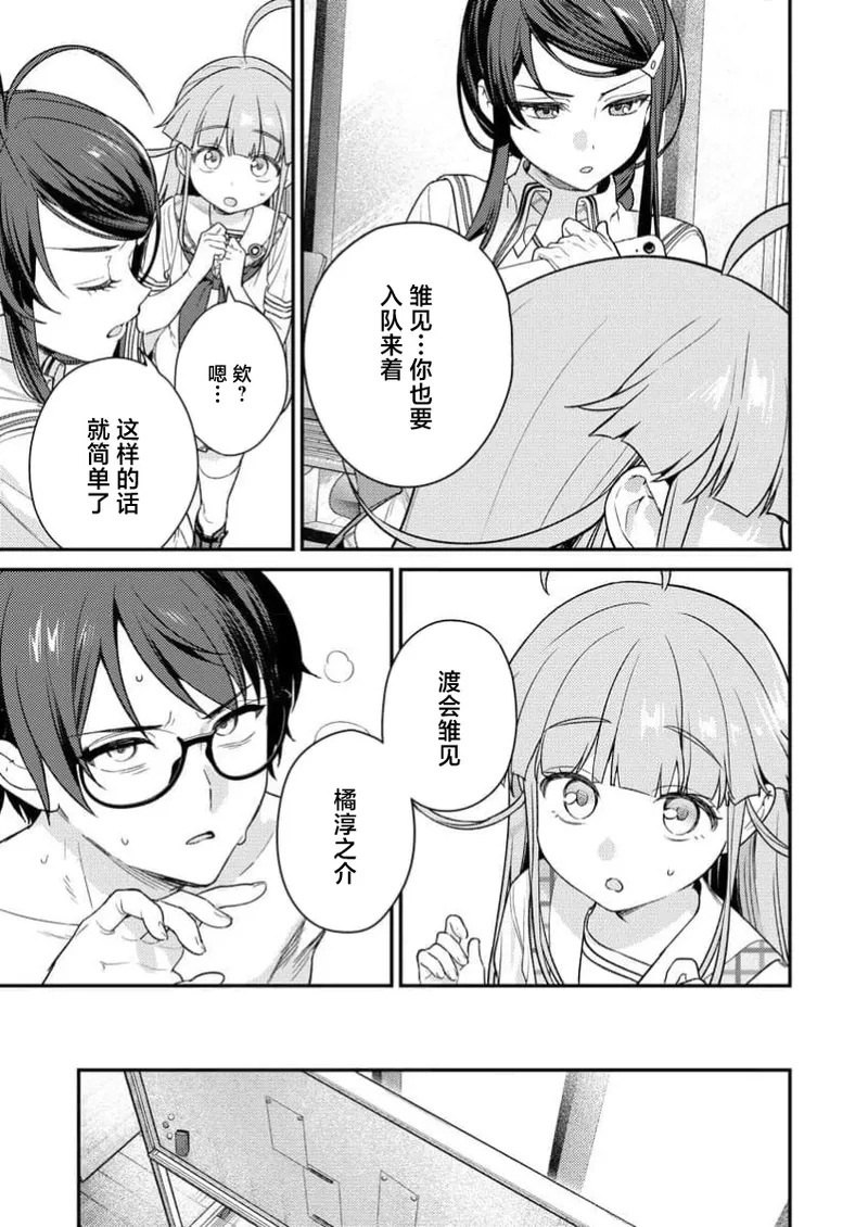 Nukitashi Nukige mitai na shima ni sunderu watashi wa dosurya ii desuka R 第6话 | 生活在拔作一样的岛上我该怎么办才好 R 第6话 - Page 27