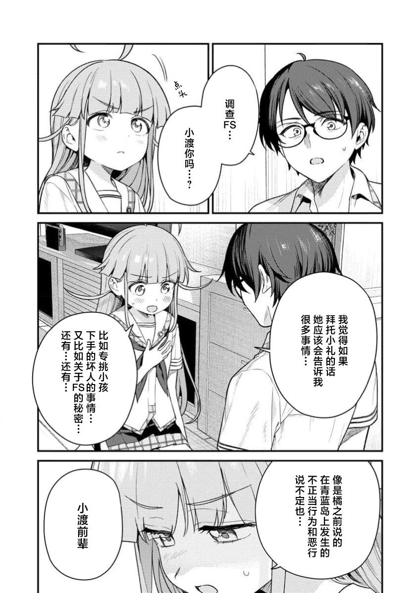 Nukitashi Nukige mitai na shima ni sunderu watashi wa dosurya ii desuka R 第6话 | 生活在拔作一样的岛上我该怎么办才好 R 第6话 - Page 3