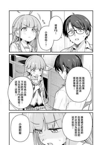 Nukitashi Nukige mitai na shima ni sunderu watashi wa dosurya ii desuka R 第6话 | 生活在拔作一样的岛上我该怎么办才好 R 第6话 3