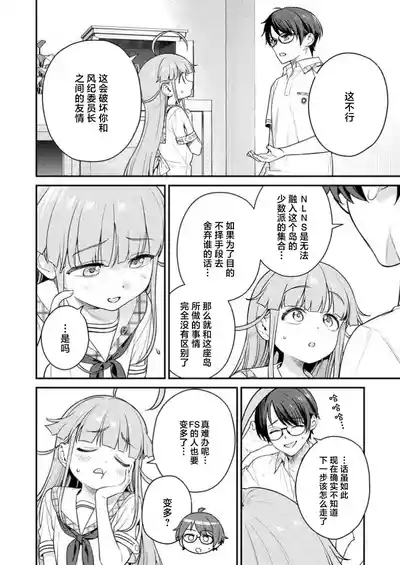Nukitashi Nukige mitai na shima ni sunderu watashi wa dosurya ii desuka R 第6话 | 生活在拔作一样的岛上我该怎么办才好 R 第6话 4