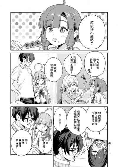 Nukitashi Nukige mitai na shima ni sunderu watashi wa dosurya ii desuka R 第6话 | 生活在拔作一样的岛上我该怎么办才好 R 第6话 6