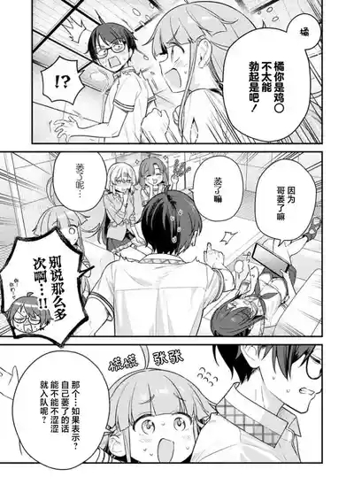 Nukitashi Nukige mitai na shima ni sunderu watashi wa dosurya ii desuka R 第6话 | 生活在拔作一样的岛上我该怎么办才好 R 第6话 7