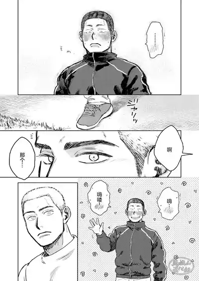 igaguri ga wareru koro ni| 爱情如刺栗初绽之时 10