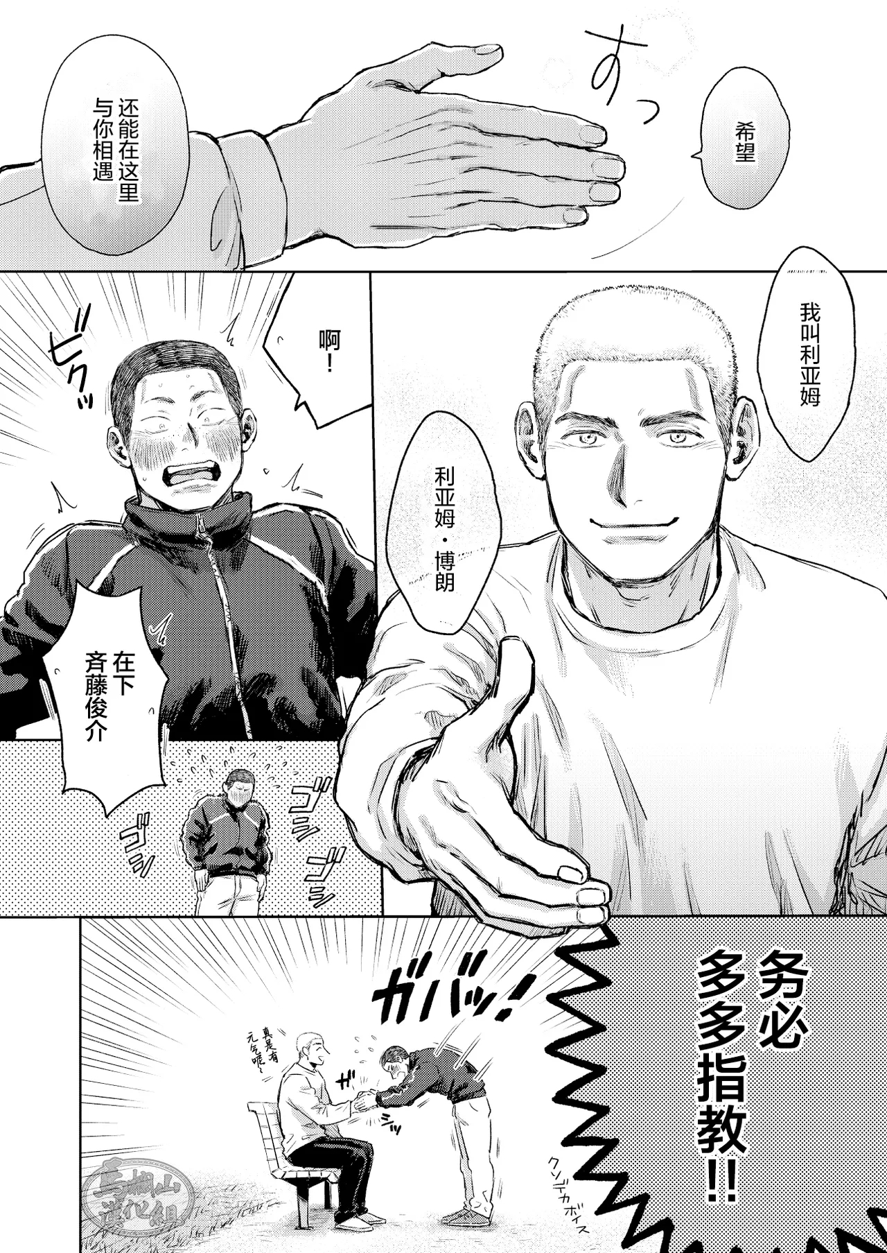 igaguri ga wareru koro ni| 爱情如刺栗初绽之时 - Page 14