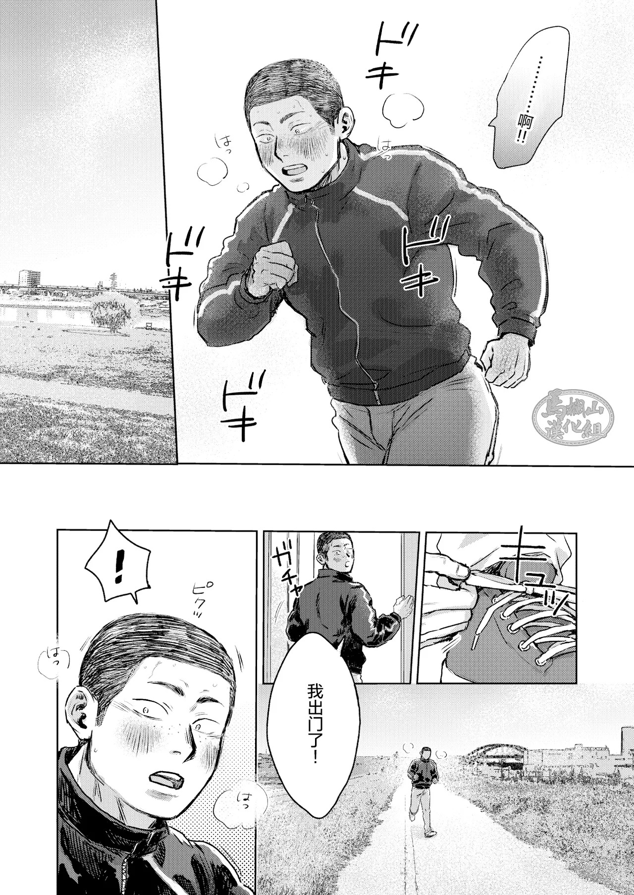 igaguri ga wareru koro ni| 爱情如刺栗初绽之时 - Page 16