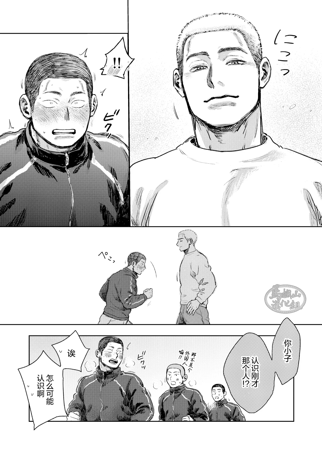 igaguri ga wareru koro ni| 爱情如刺栗初绽之时 - Page 7