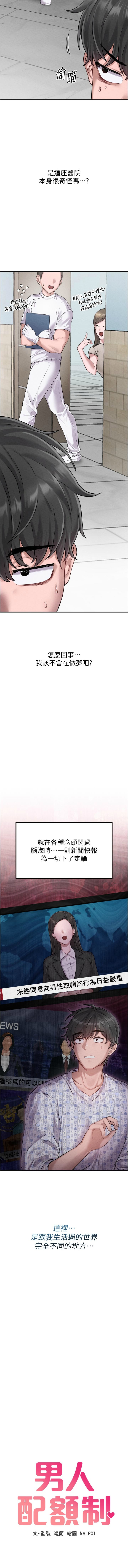男人配额制 | 男人配額制 1-7 - Page 12