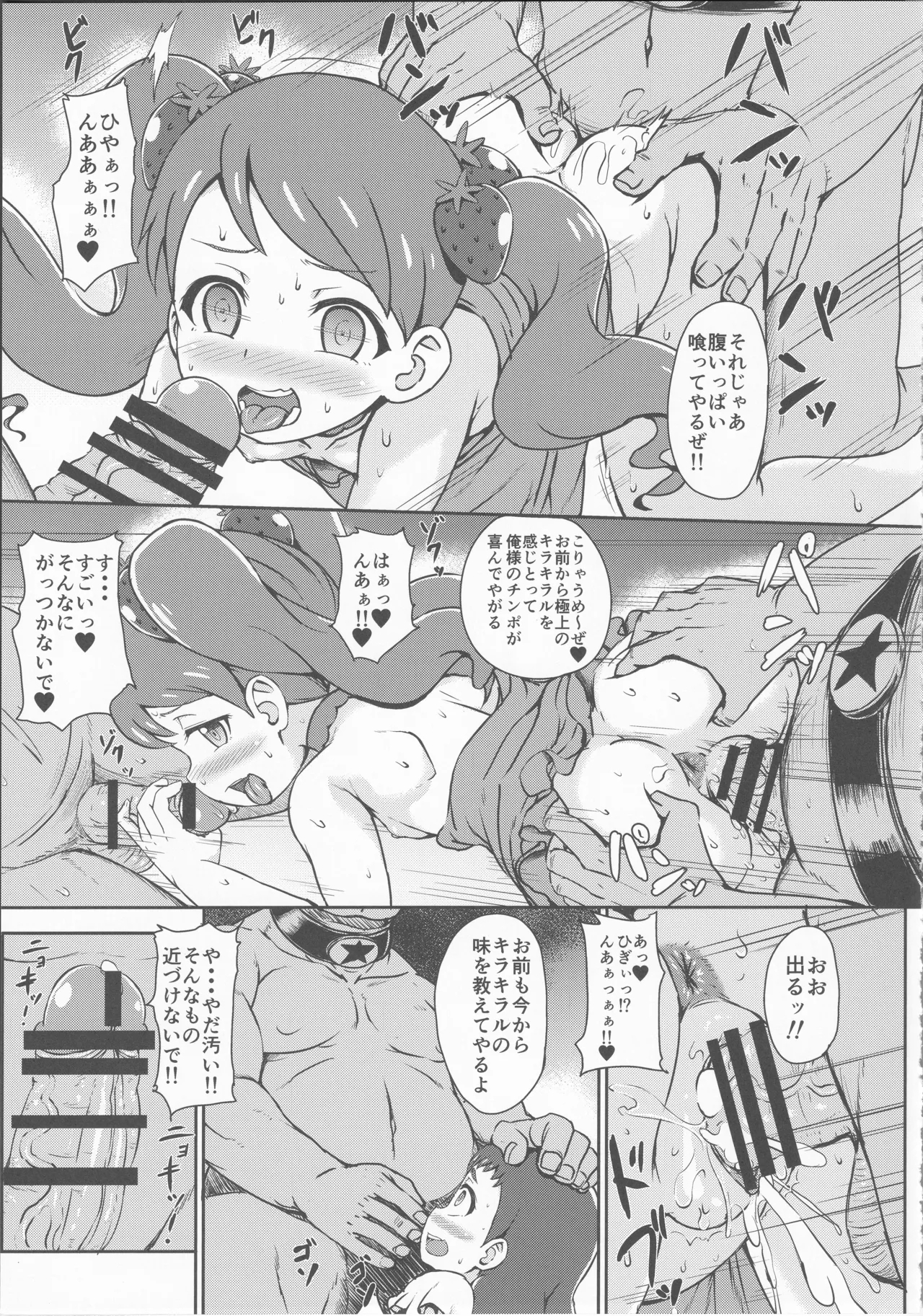 Sweets ga Tabetai - Page 6