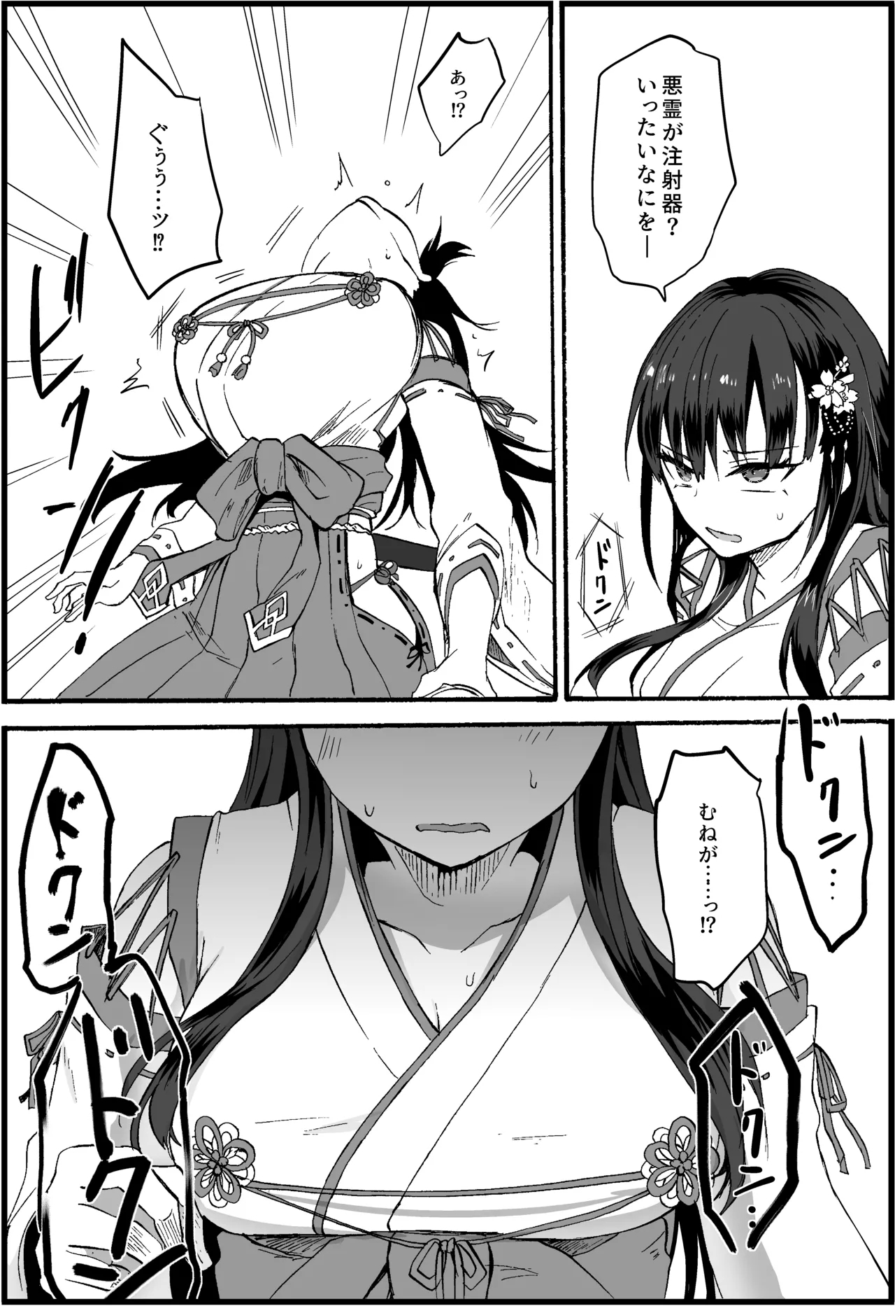 Reishō Jiken 〜 Taimashi・Yuzuriha Sakura no Baai 〜 - Page 4