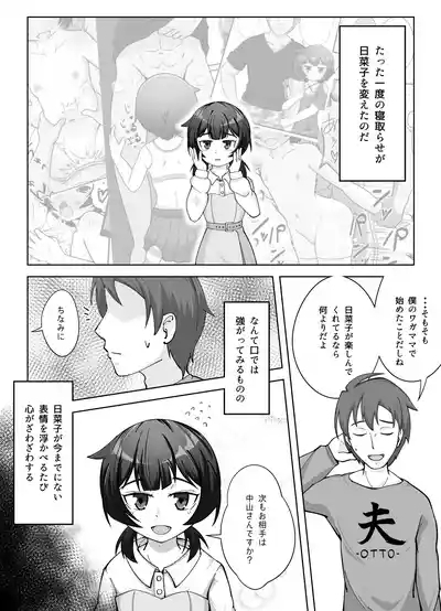 無表情な人妻が寝取らせ相手に見せる顔2 5