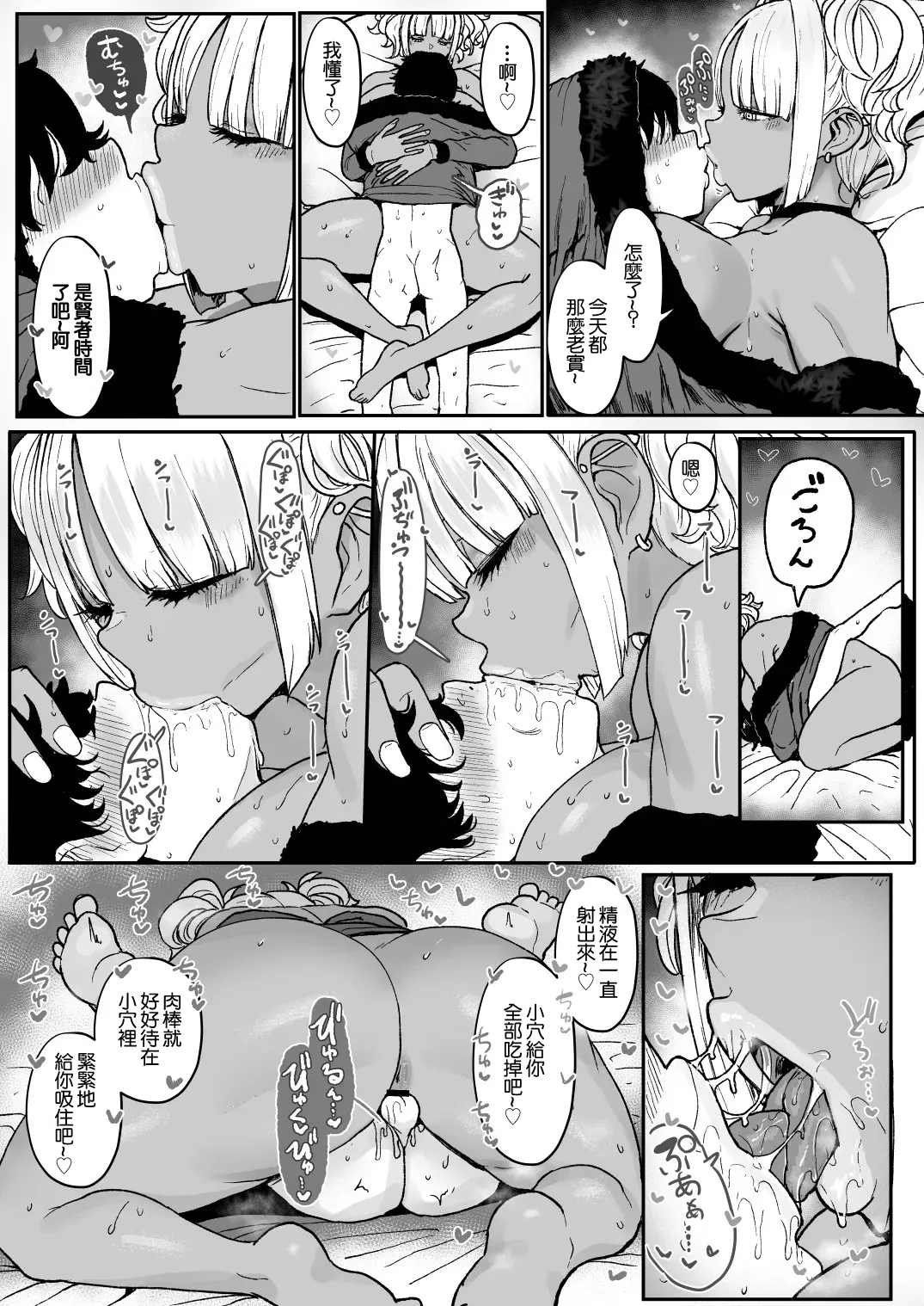 黒ギャルメイド淫魔、ごしゅを喰う。4 - Page 25
