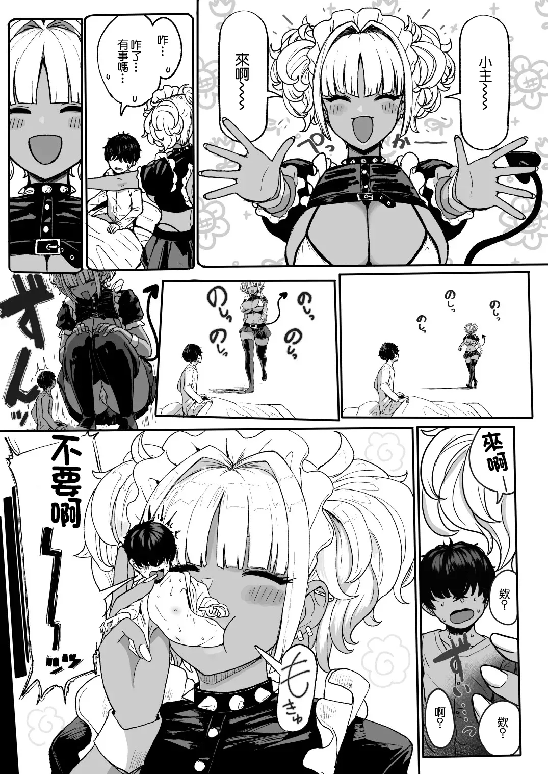 黒ギャルメイド淫魔、ごしゅを喰う。4 - Page 3