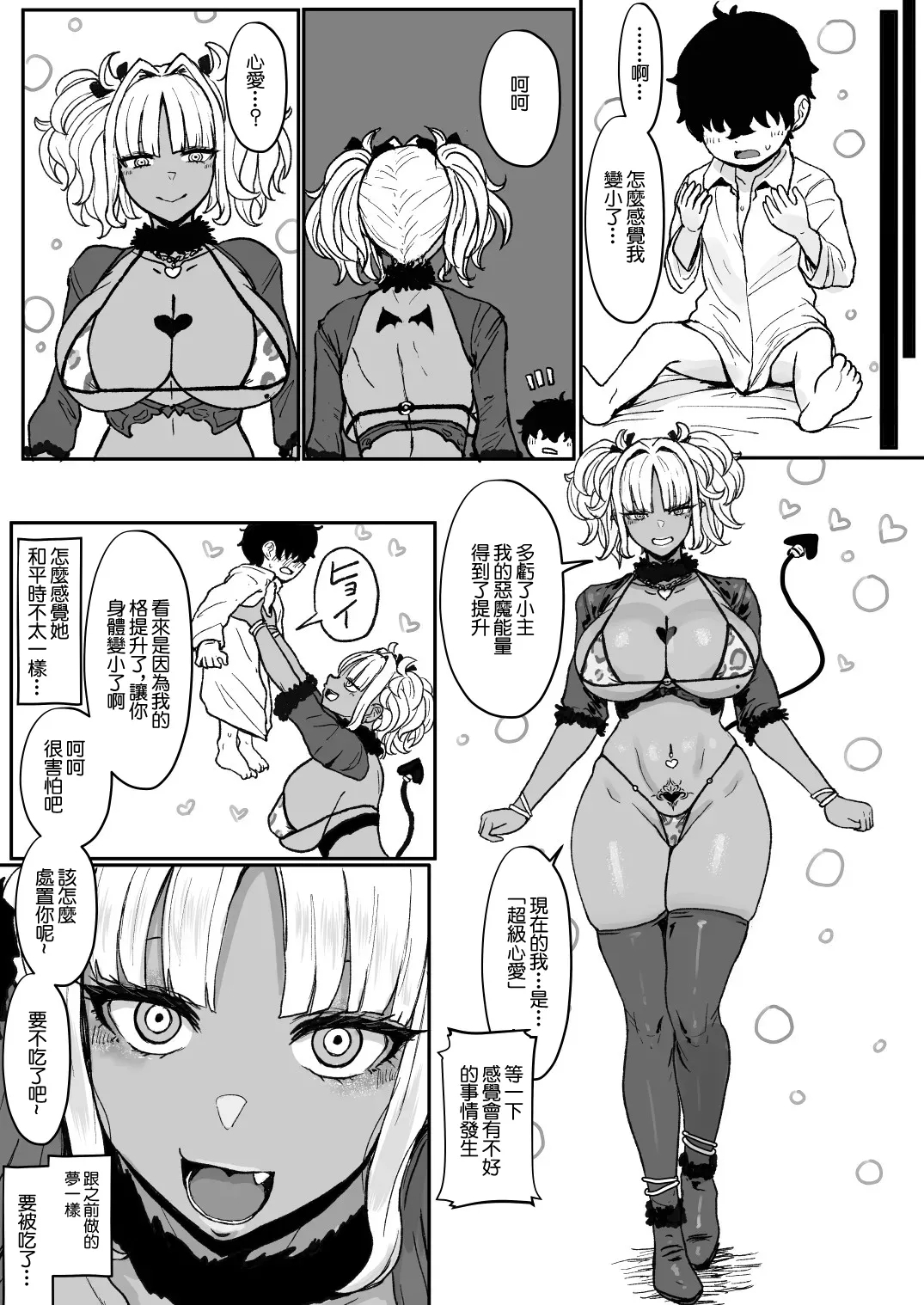 黒ギャルメイド淫魔、ごしゅを喰う。4 - Page 31