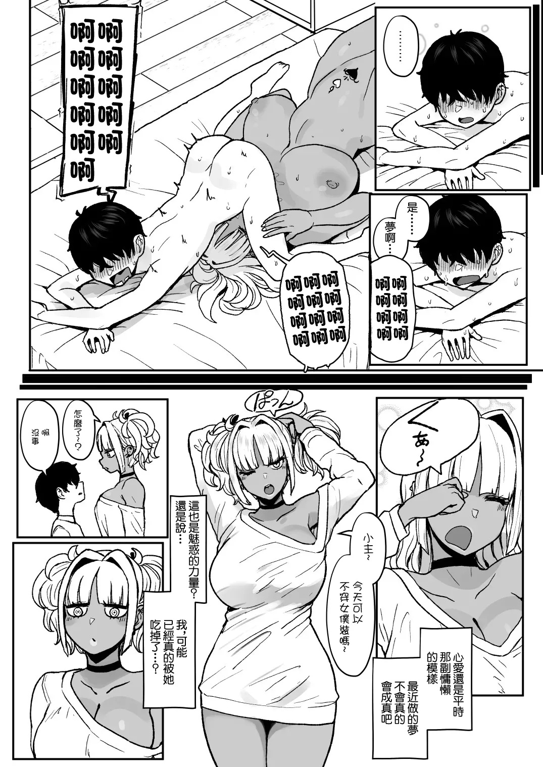黒ギャルメイド淫魔、ごしゅを喰う。4 - Page 36