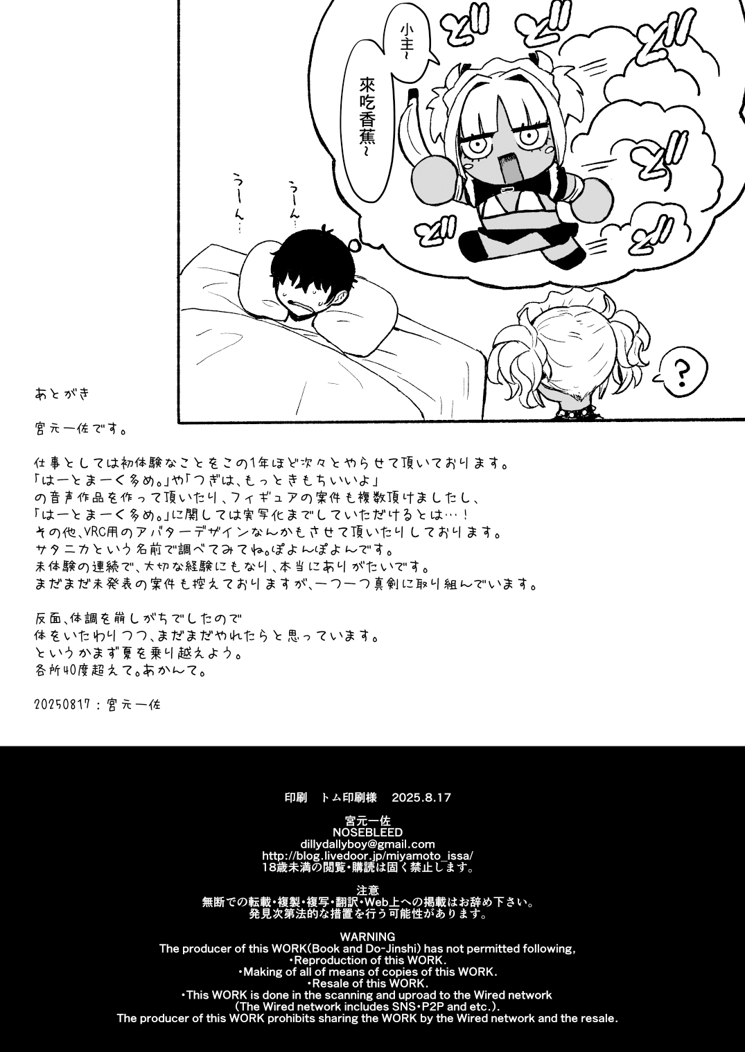 黒ギャルメイド淫魔、ごしゅを喰う。4 - Page 38
