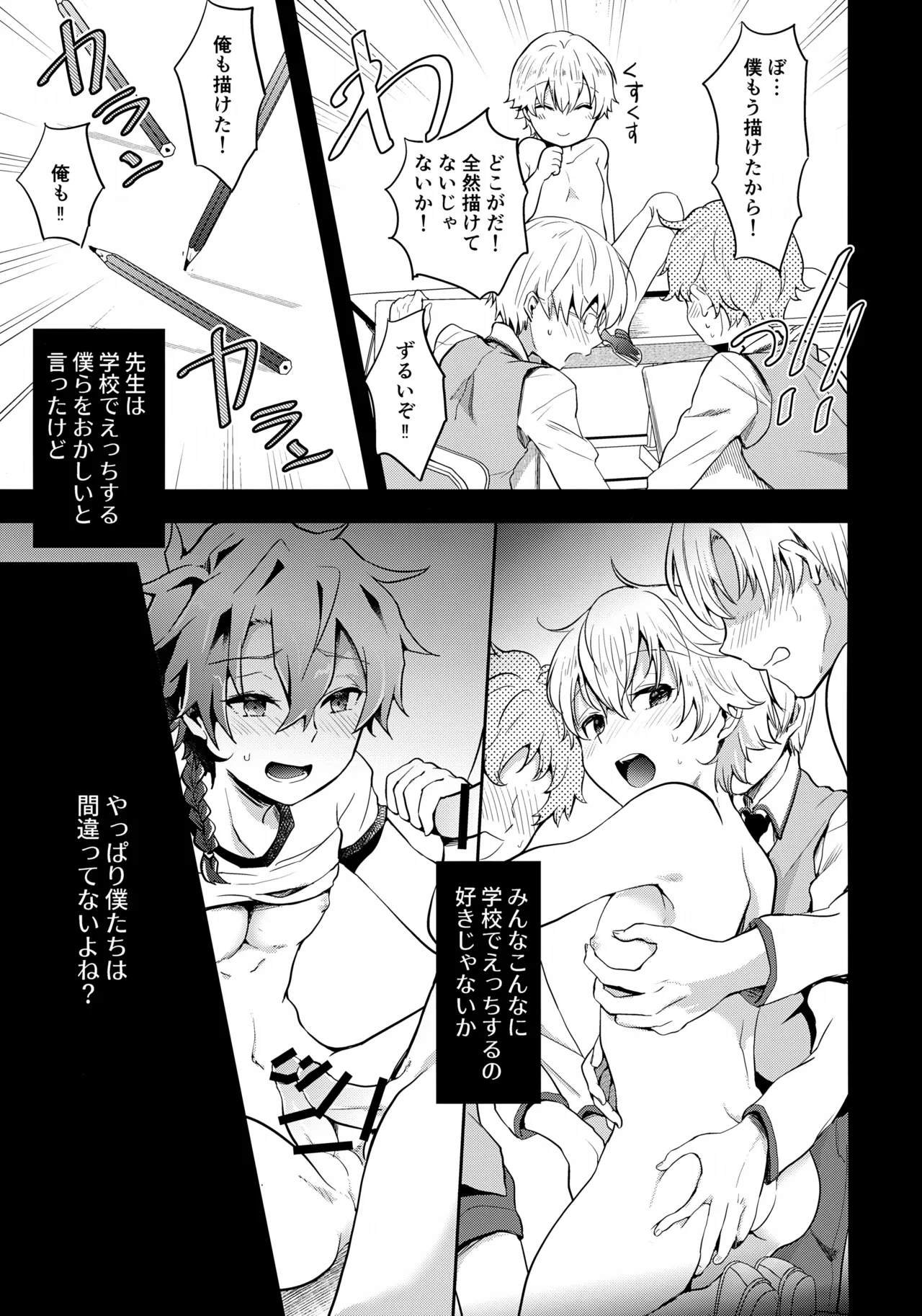 Bokura no Houkago Oukoku - Page 24