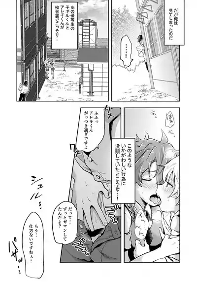 Bokura no Houkago Oukoku 5