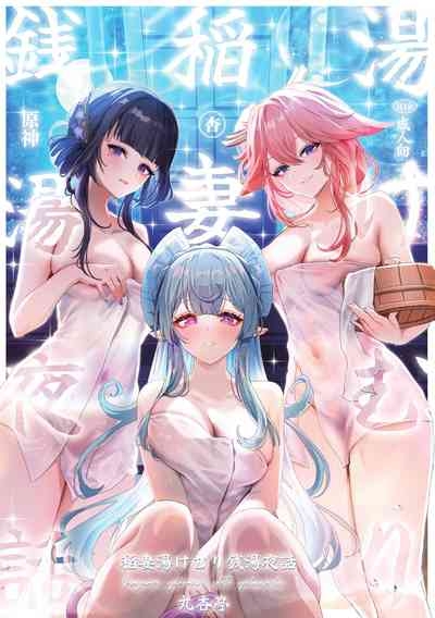 Inazuma Yukemuri Sentou Yawa 1