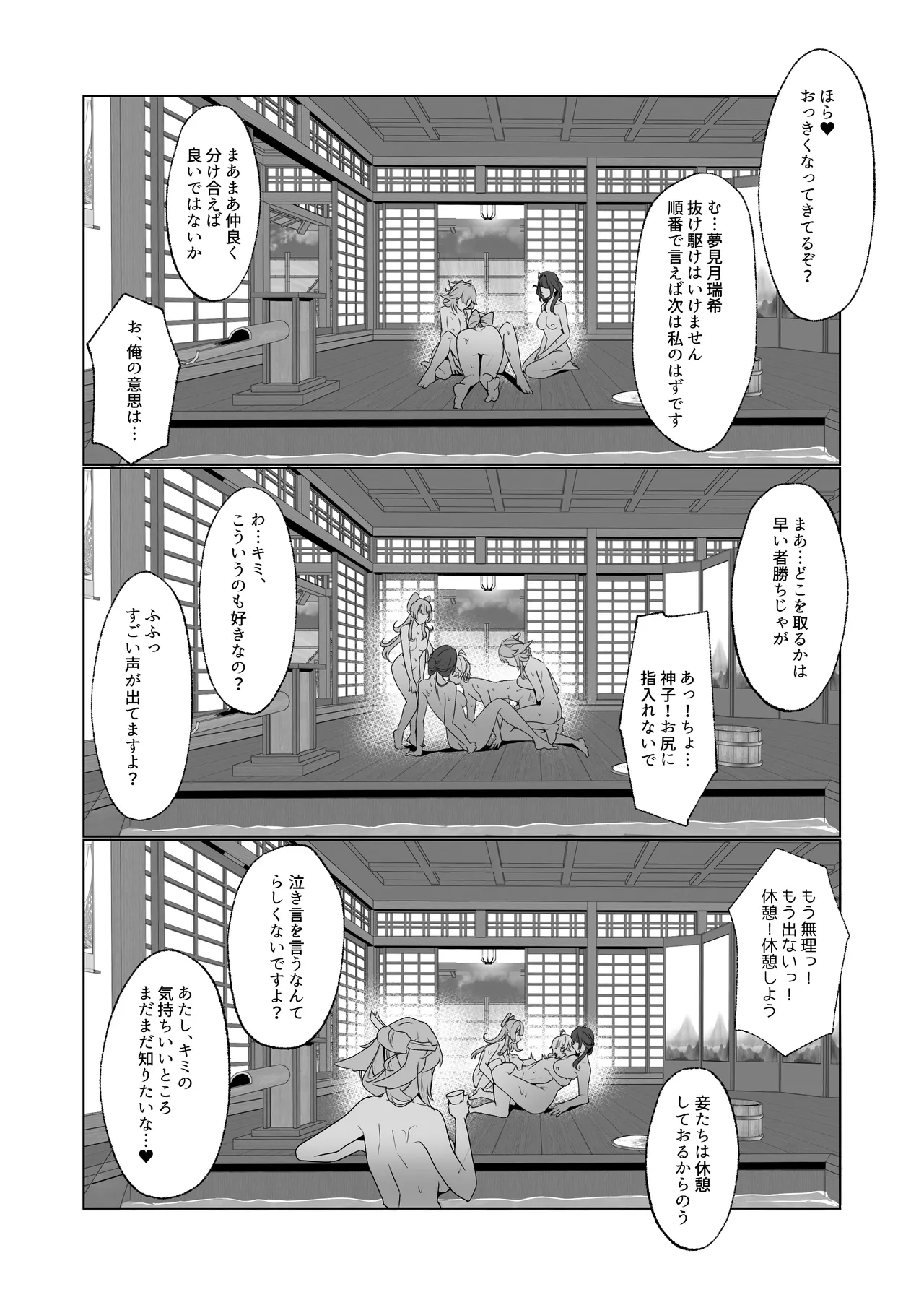 Inazuma Yukemuri Sentou Yawa - Page 25