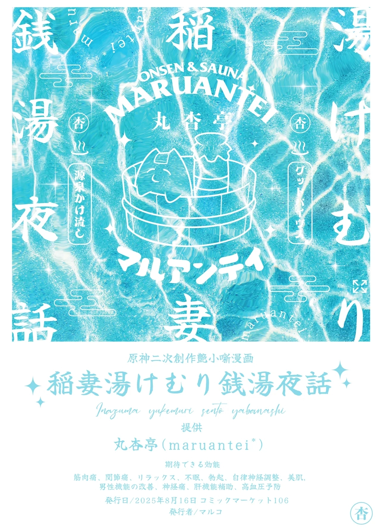 Inazuma Yukemuri Sentou Yawa - Page 29