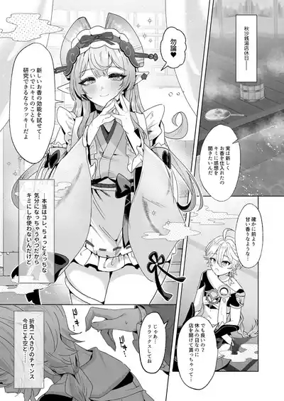 Inazuma Yukemuri Sentou Yawa 2