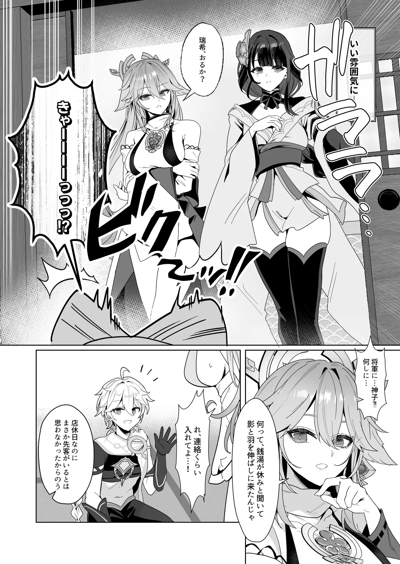 Inazuma Yukemuri Sentou Yawa - Page 3