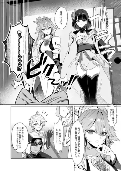 Inazuma Yukemuri Sentou Yawa 3