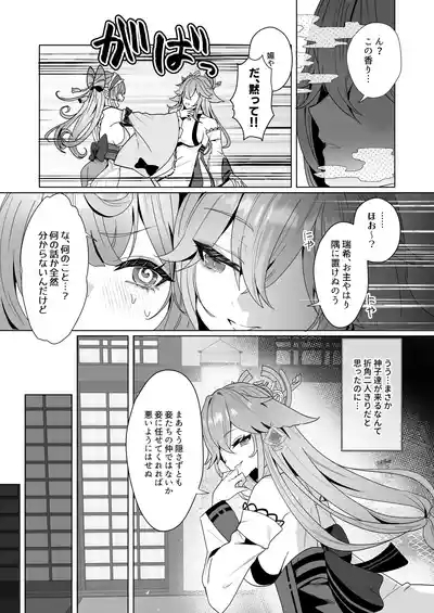 Inazuma Yukemuri Sentou Yawa 4
