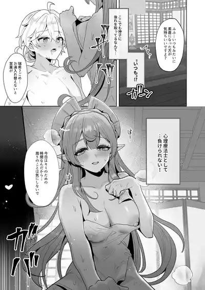 Inazuma Yukemuri Sentou Yawa 6