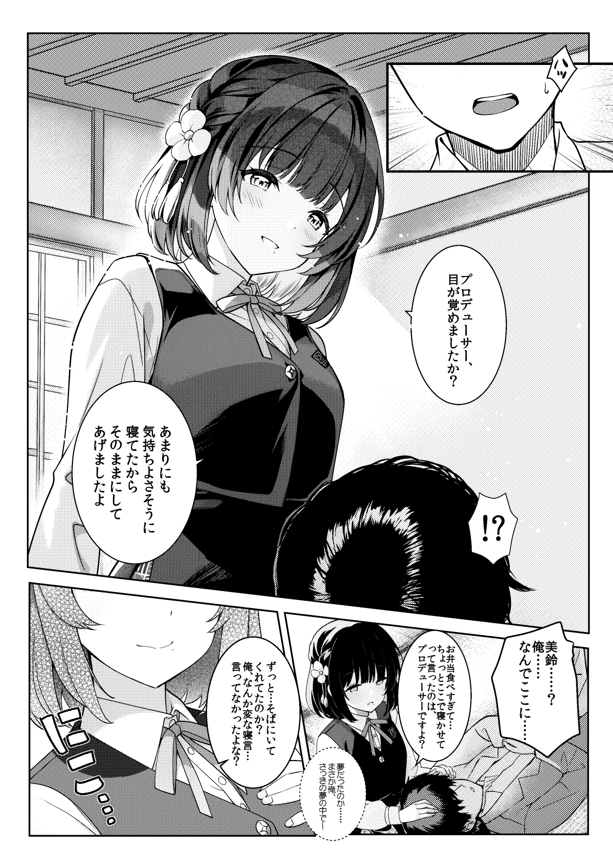 Tantou Idol ga Totsuzen Heya ni Arawareta Ken - Page 20