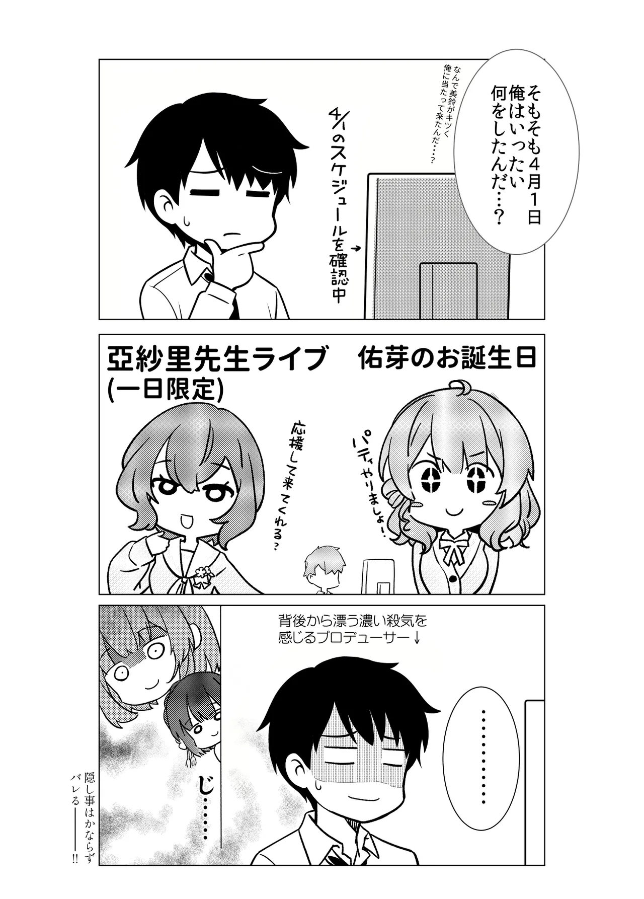 Tantou Idol ga Totsuzen Heya ni Arawareta Ken - Page 23