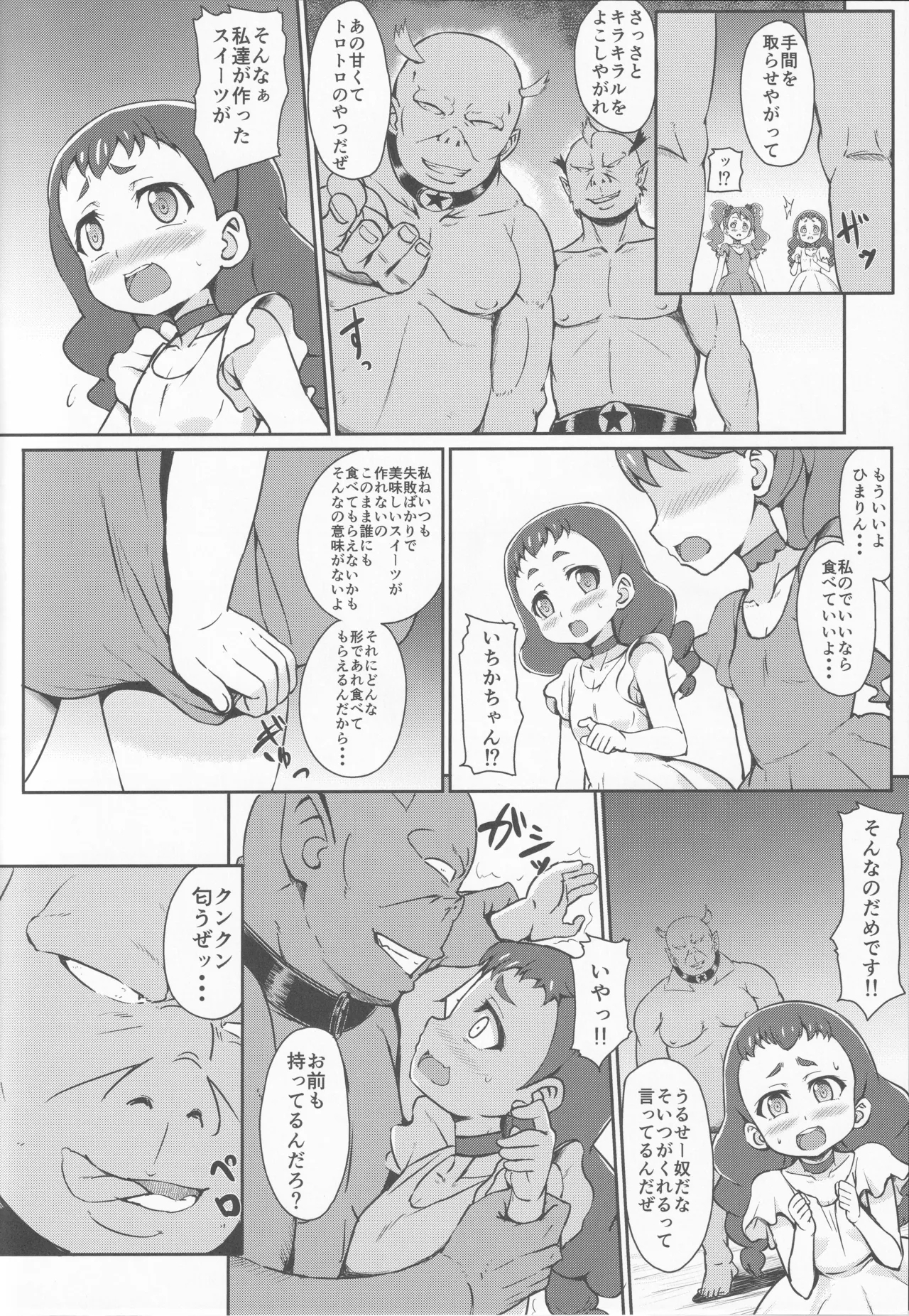Sweets ga Tabetai - Page 3