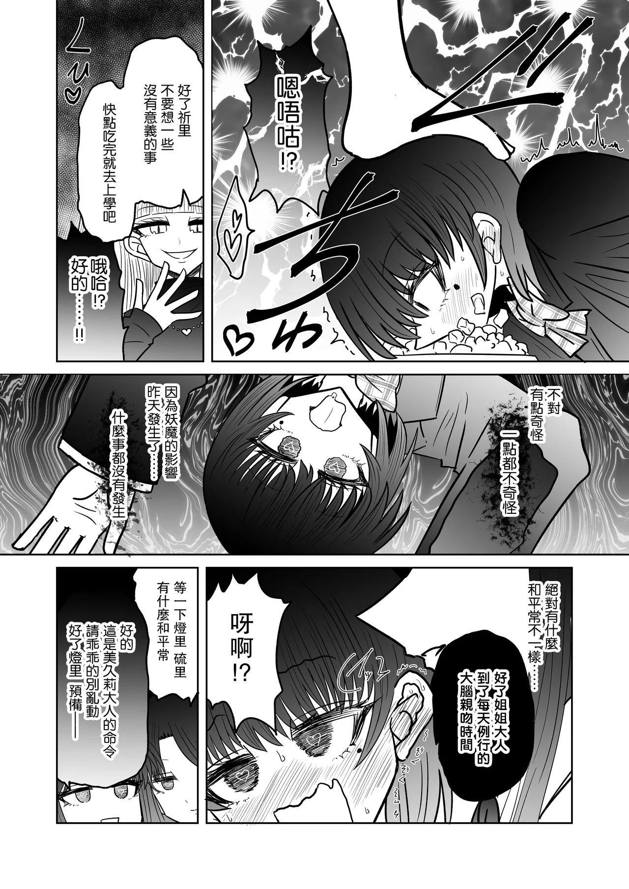 Taimashi Haiboku Monogatari - Page 20