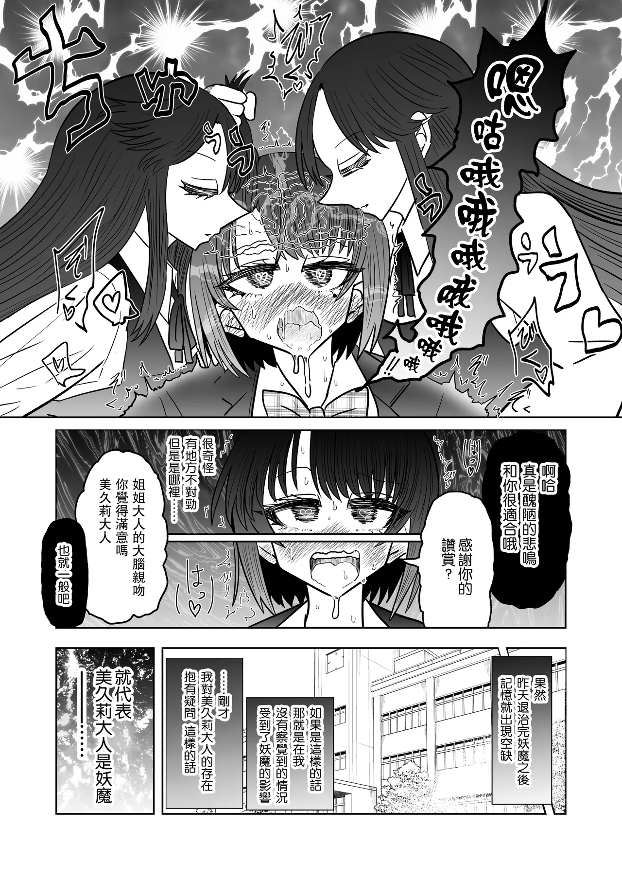 Taimashi Haiboku Monogatari - Page 21