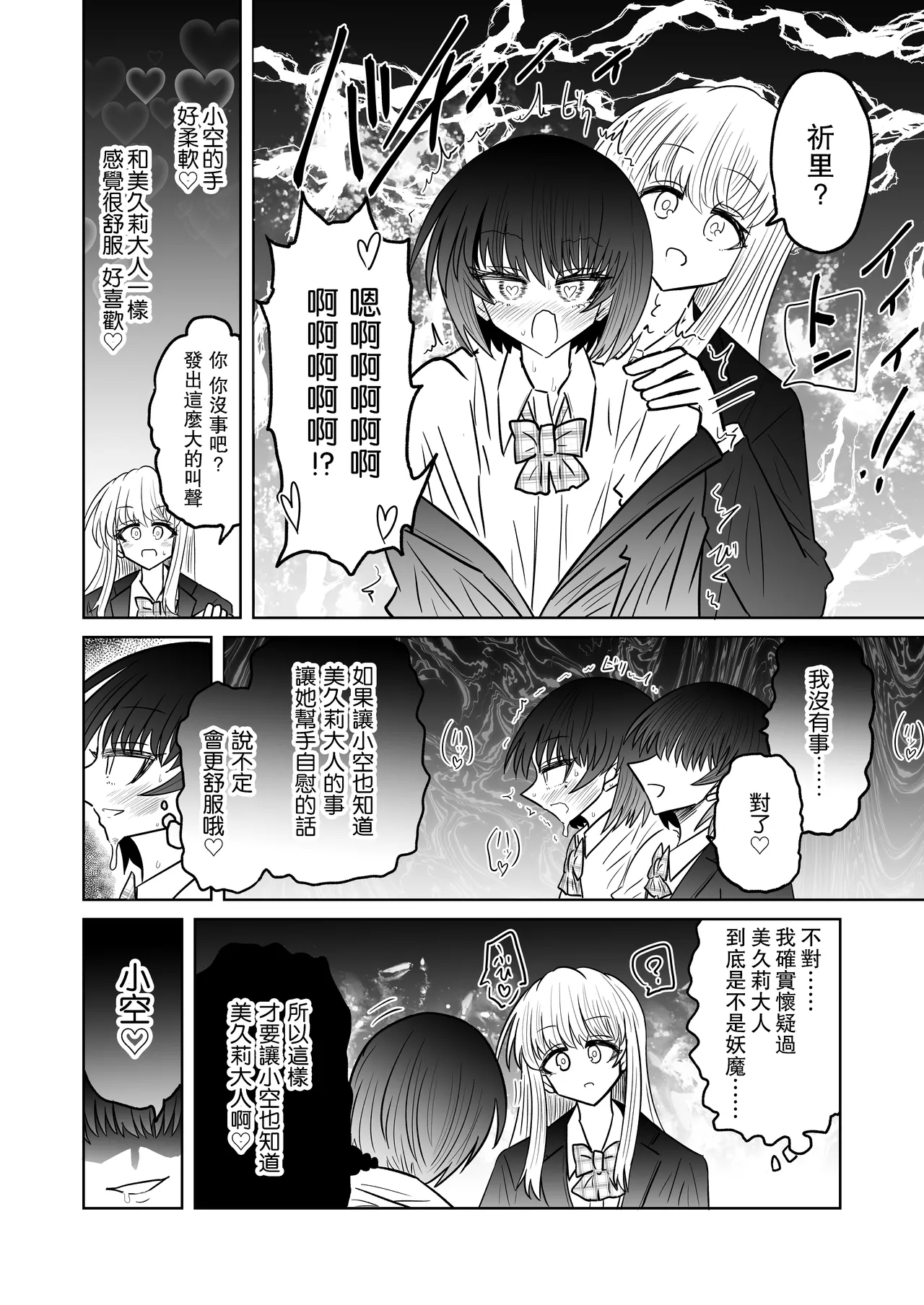 Taimashi Haiboku Monogatari - Page 23